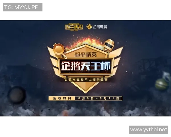 和平精英巨献：深入解析WE战队在比赛中的极速表现与战术策略